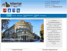 Tablet Screenshot of ostinveststroy.ru
